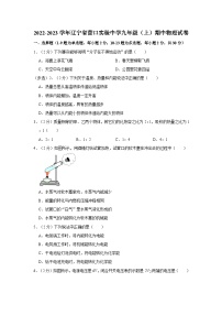 辽宁省营口市实验中学2022-2023学年九年级上学期期中质量监测物理试卷