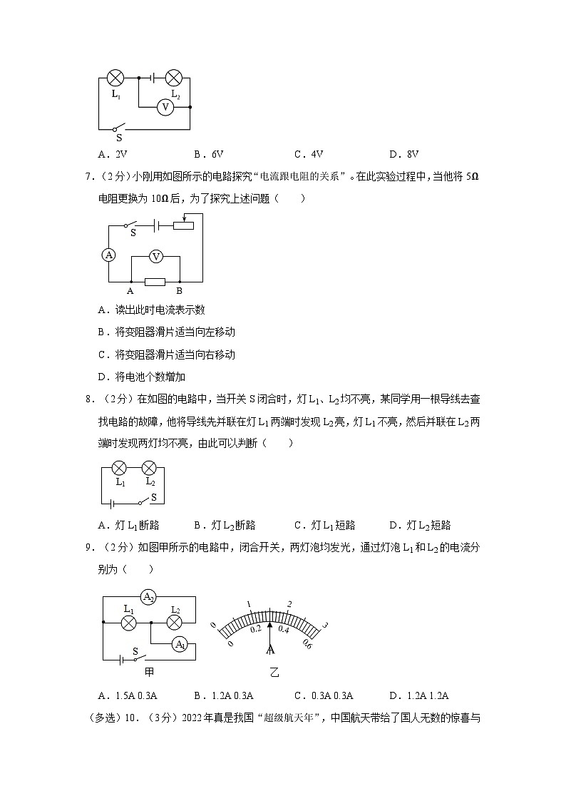 辽宁省营口市实验中学2022-2023学年九年级上学期期中质量监测物理试卷第2页