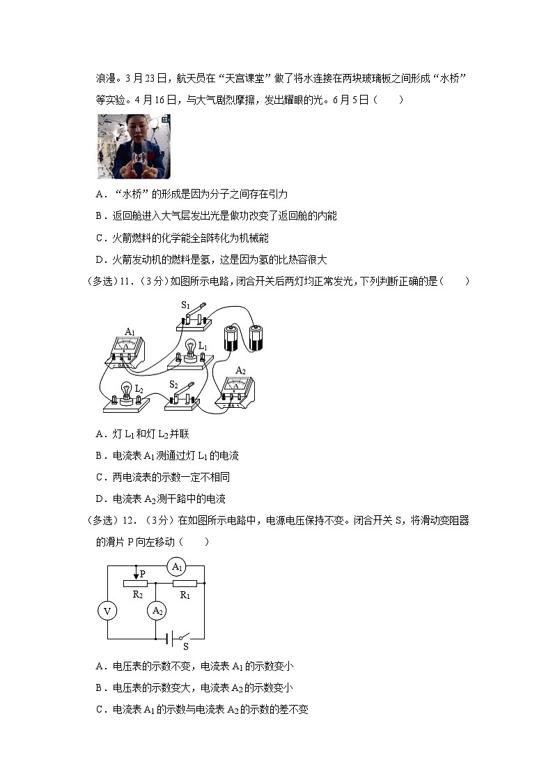 辽宁省营口市实验中学2022-2023学年九年级上学期期中质量监测物理试卷第3页