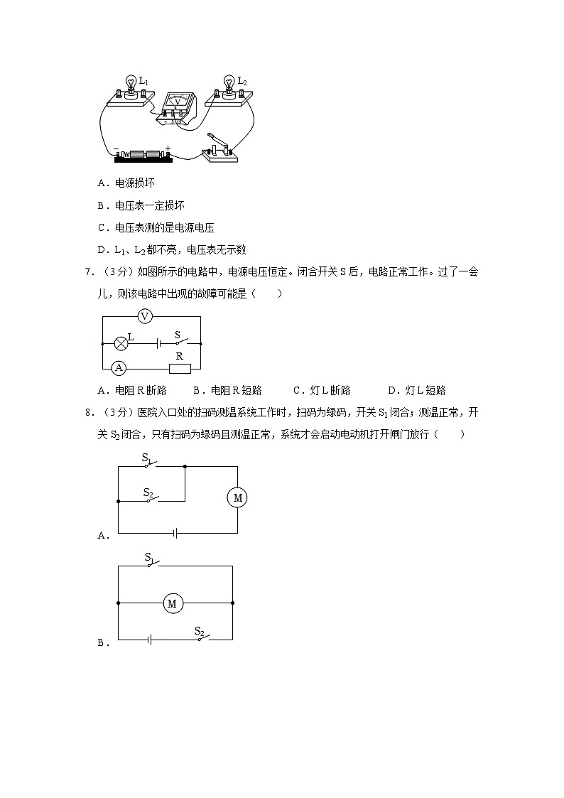 四川省攀枝花市仁和区2022-2023学年九年级上学期期中物理试卷第3页