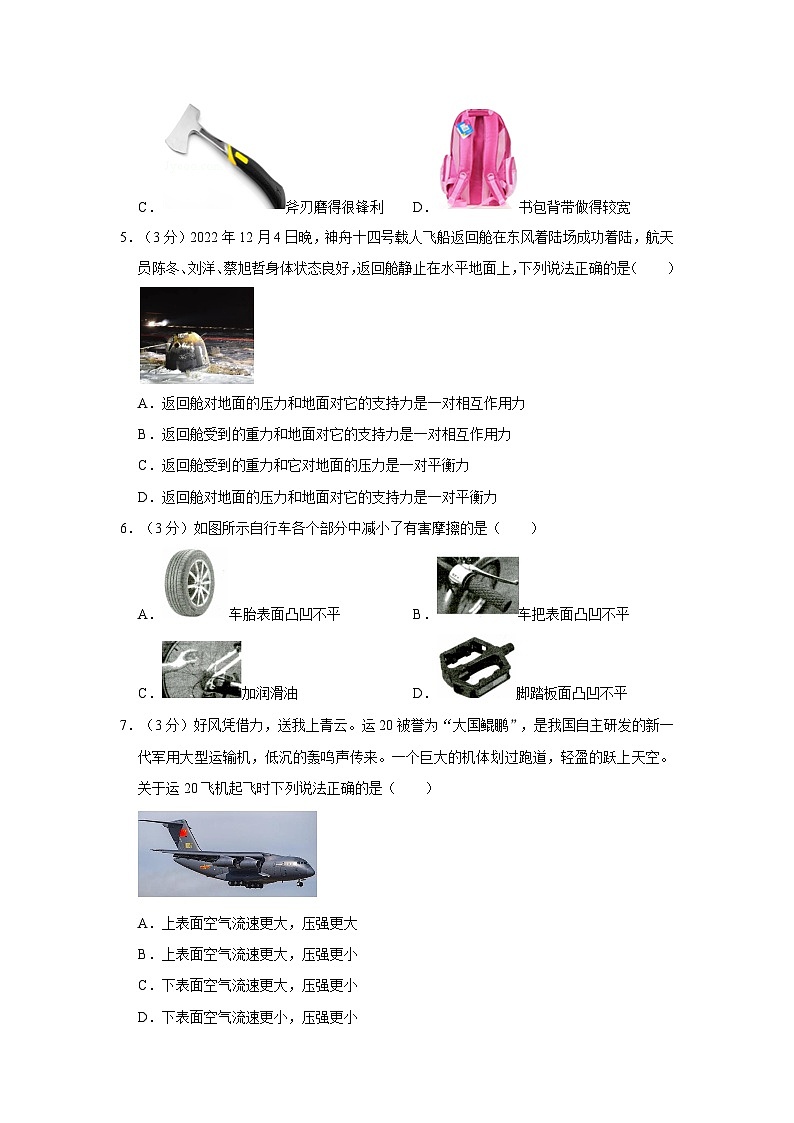 山东省德州市平原县三校联合期中考试2022-2023学年八年级下学期4月期中物理试题第2页