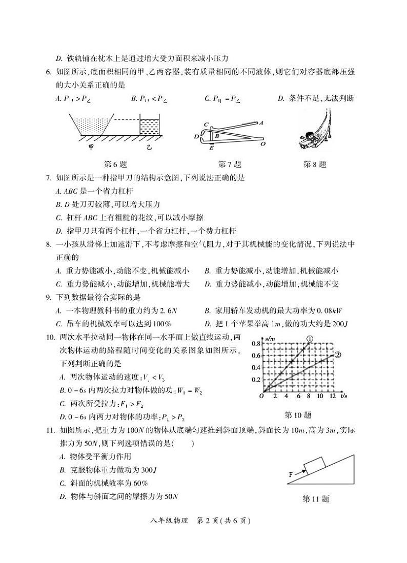 湖北省荆州市荆州区2022-2023学年八年级下学期期末考试物理试题02