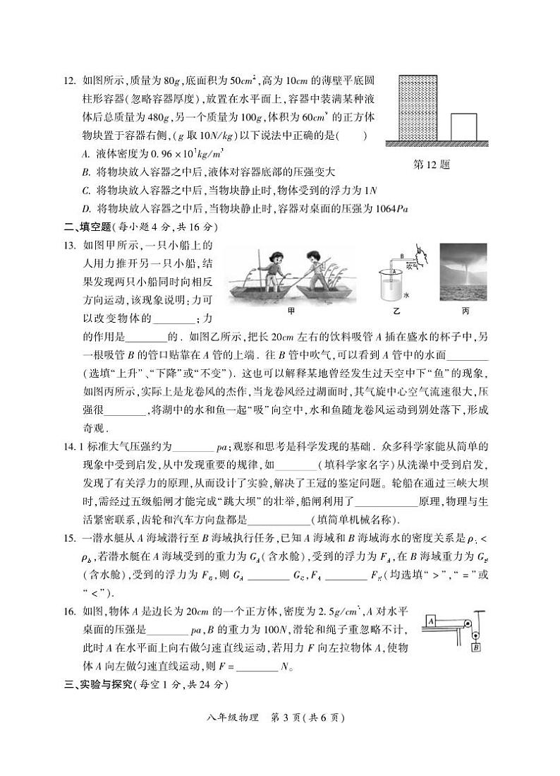 湖北省荆州市荆州区2022-2023学年八年级下学期期末考试物理试题03