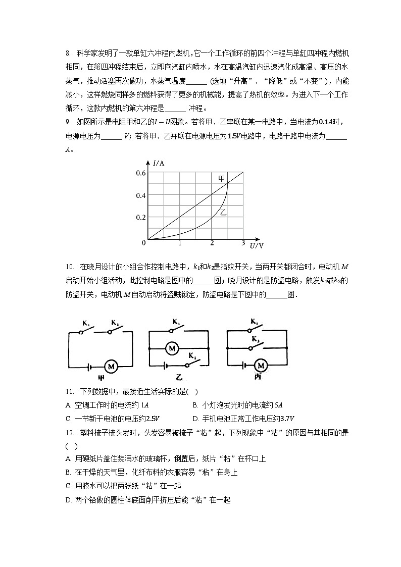 江西省抚州市金溪实验中学、广昌二中2023-2024学年九年级上学期月考物理试卷（一）02