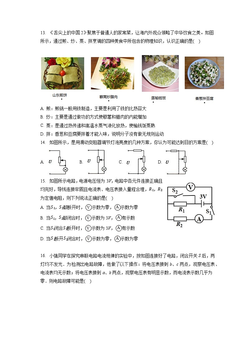 江西省抚州市金溪实验中学、广昌二中2023-2024学年九年级上学期月考物理试卷（一）03