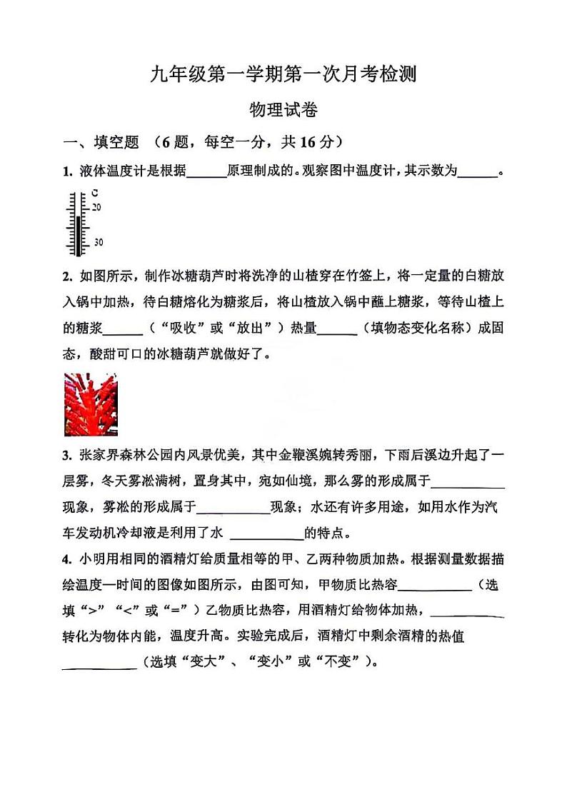 2023-2024九年级物理第一次月考卷及答案01