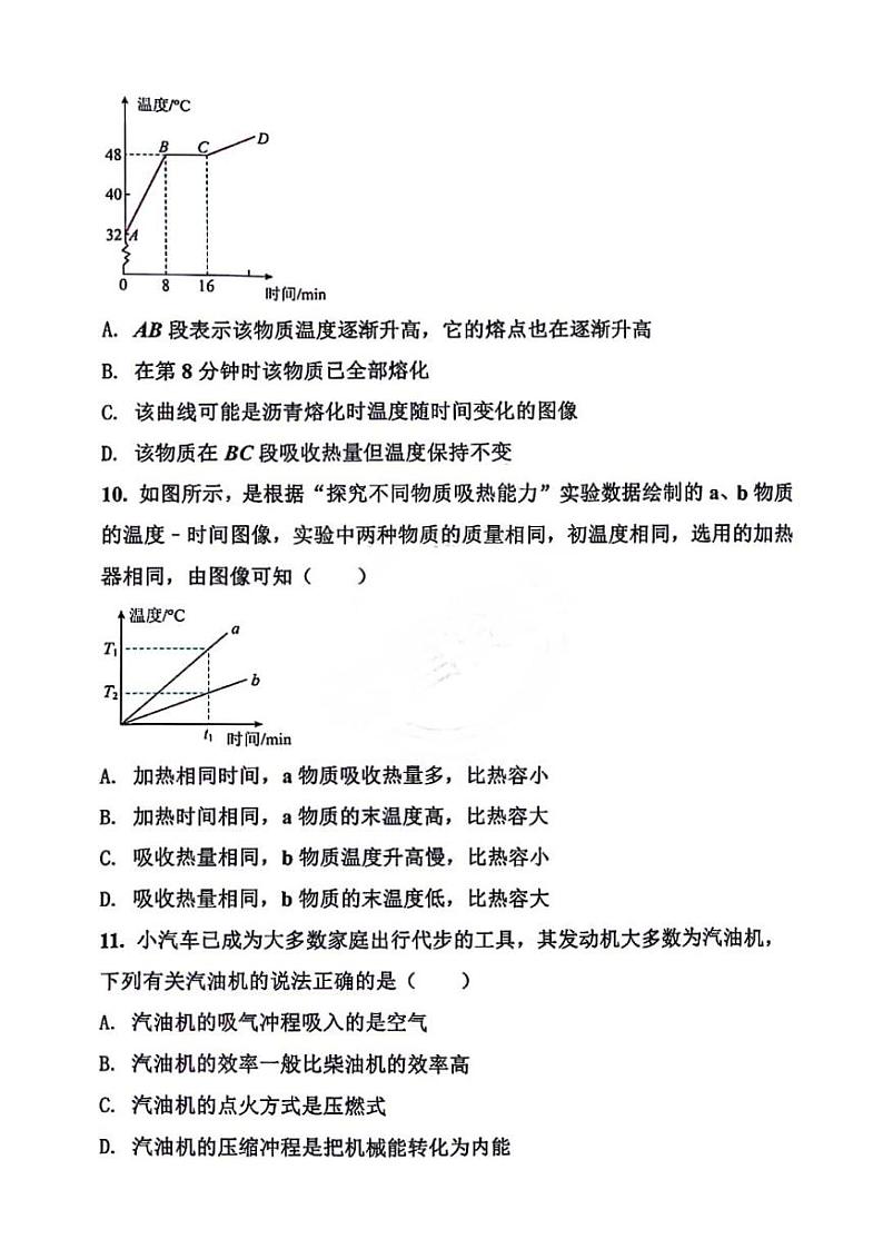 2023-2024九年级物理第一次月考卷及答案03