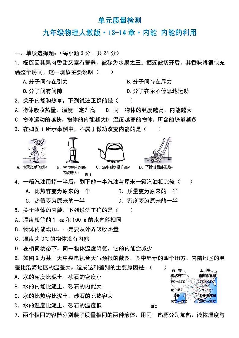 2023-2024九年级物理第一次月考模拟卷及答案第1页