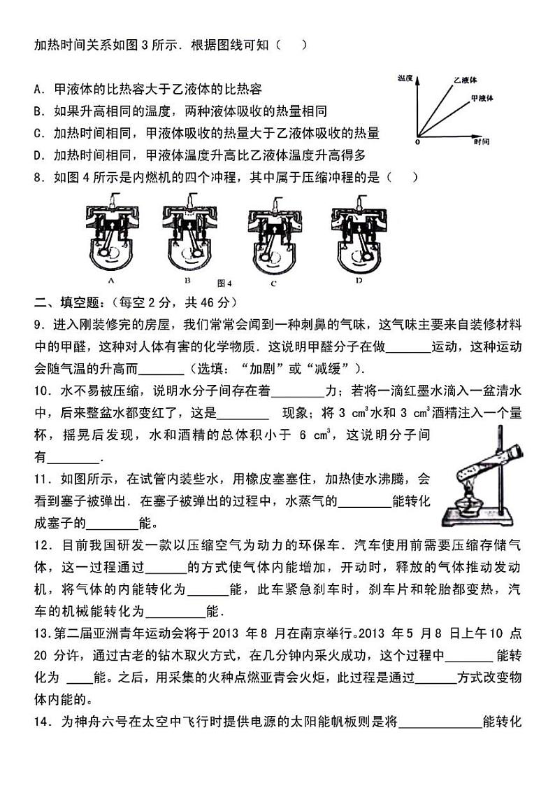2023-2024九年级物理第一次月考模拟卷及答案第2页