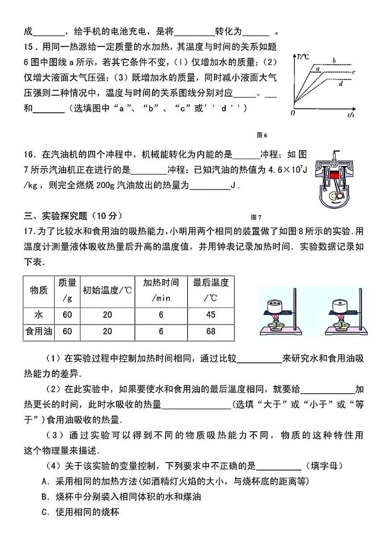 2023-2024九年级物理第一次月考模拟卷及答案第3页