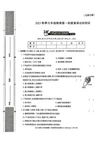 2023年秋北师大版九年级物理第一次月考模拟卷及答案