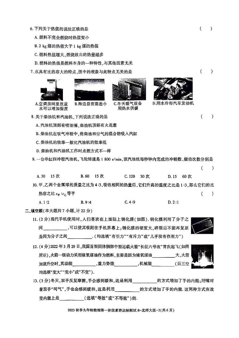 2023年秋北师大版九年级物理第一次月考模拟卷及答案第2页