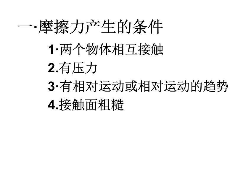 人教版初中物理八年级下册 第八章 第三节摩擦力课件PPT02