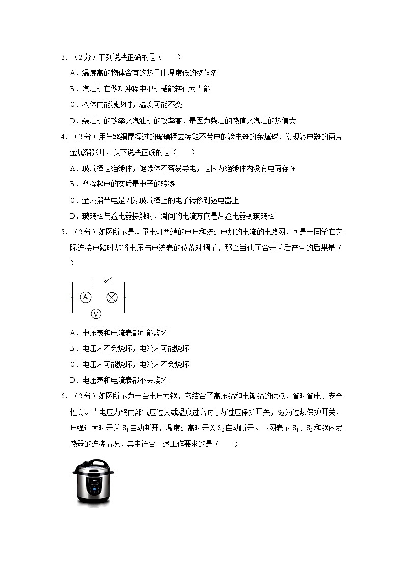 河北省邯郸市凌云中学2022-2023学年九年级上学期期中物理试卷02
