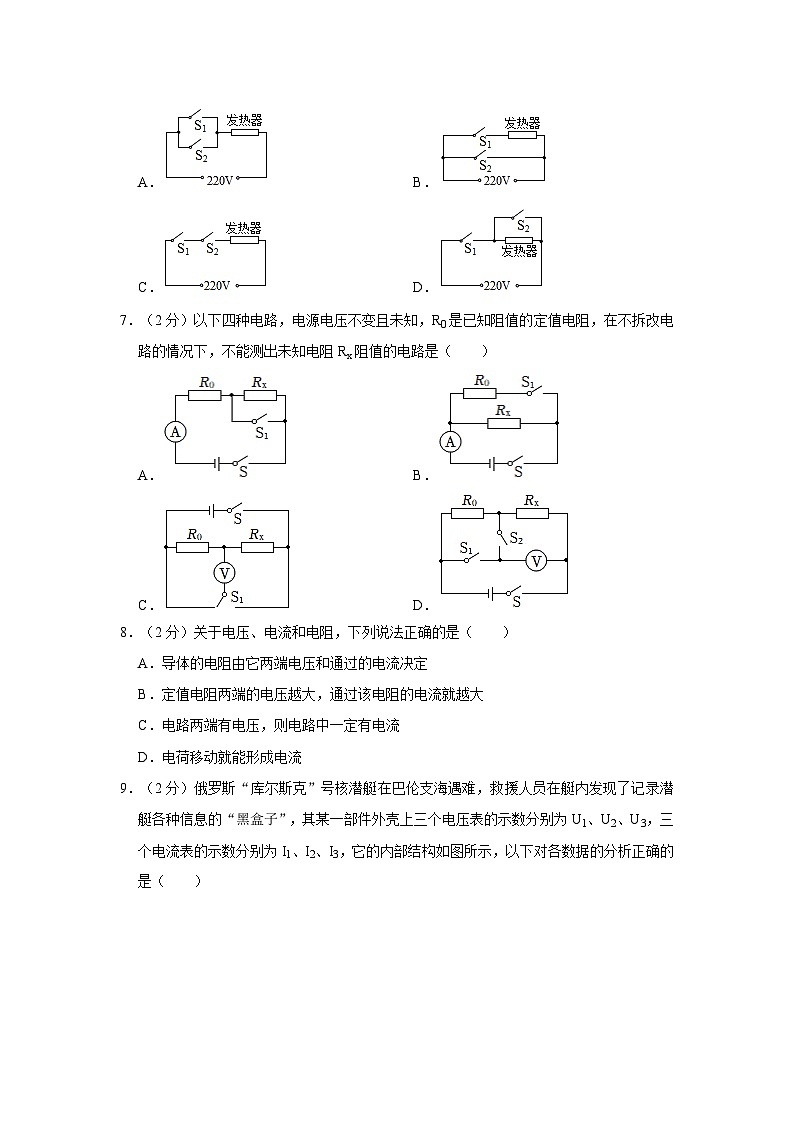 河北省邯郸市凌云中学2022-2023学年九年级上学期期中物理试卷03