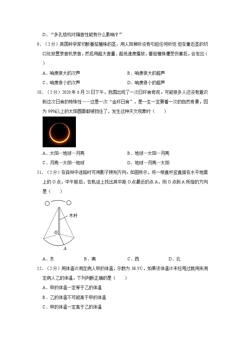 江苏省常州市天宁区正衡中学2020-2021学年八年级上学期期中物理试卷03