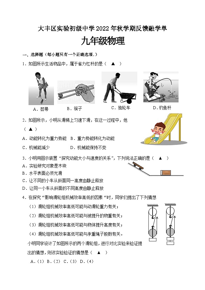 江苏省盐城市大丰区实验初级中学2022-2023学年九年级上学期10月学情反馈物理试题01
