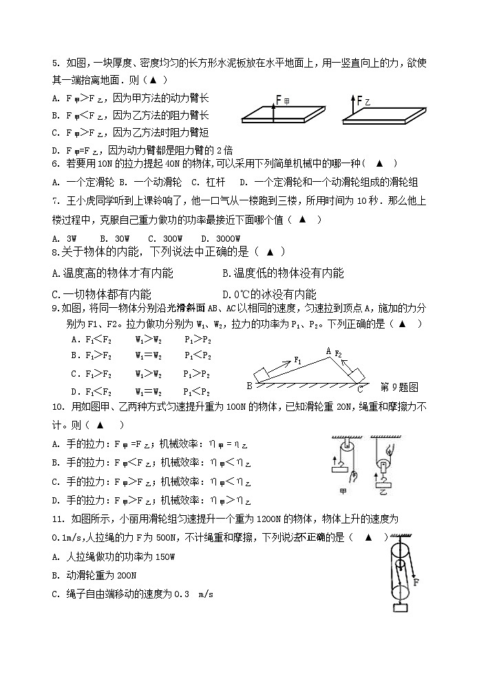 江苏省盐城市大丰区实验初级中学2022-2023学年九年级上学期10月学情反馈物理试题02