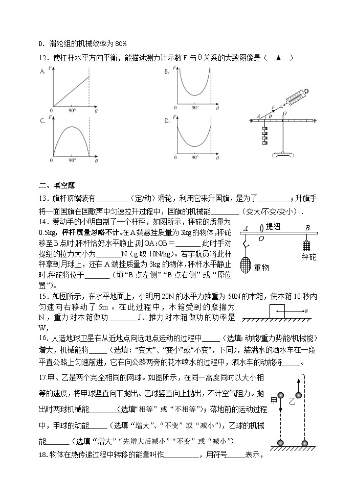 江苏省盐城市大丰区实验初级中学2022-2023学年九年级上学期10月学情反馈物理试题03