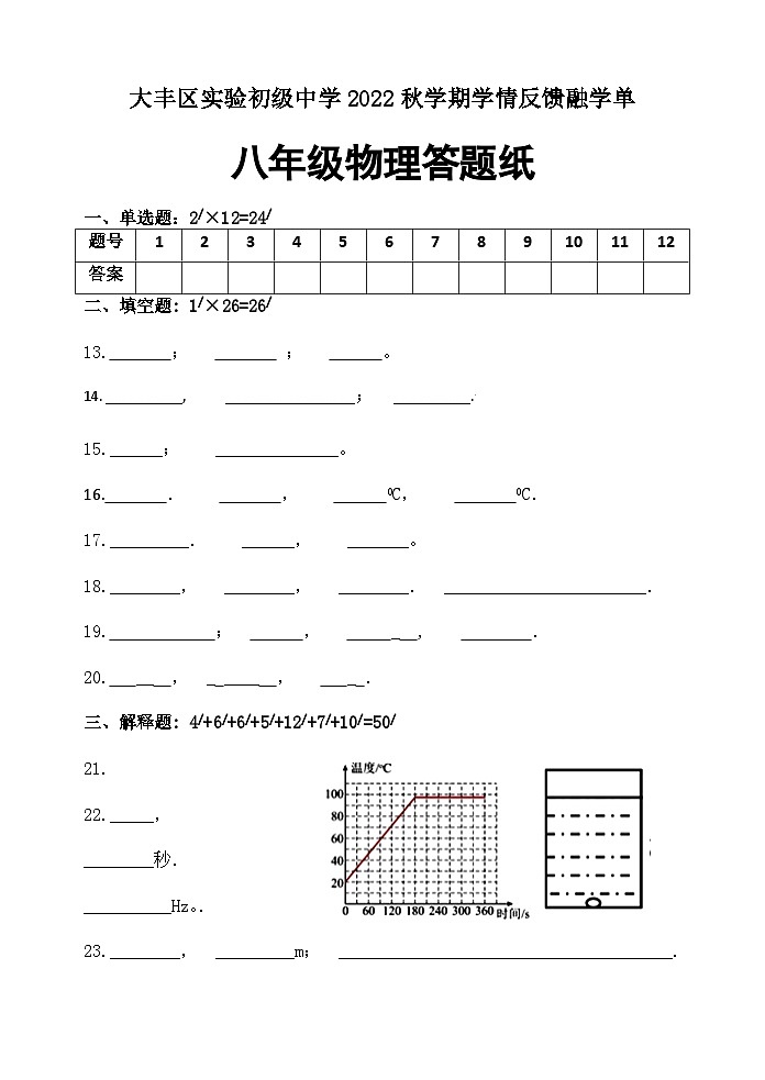 江苏省盐城市大丰区实验初级中学2022-2023学年八年级上学期10月学情反馈物理试题01