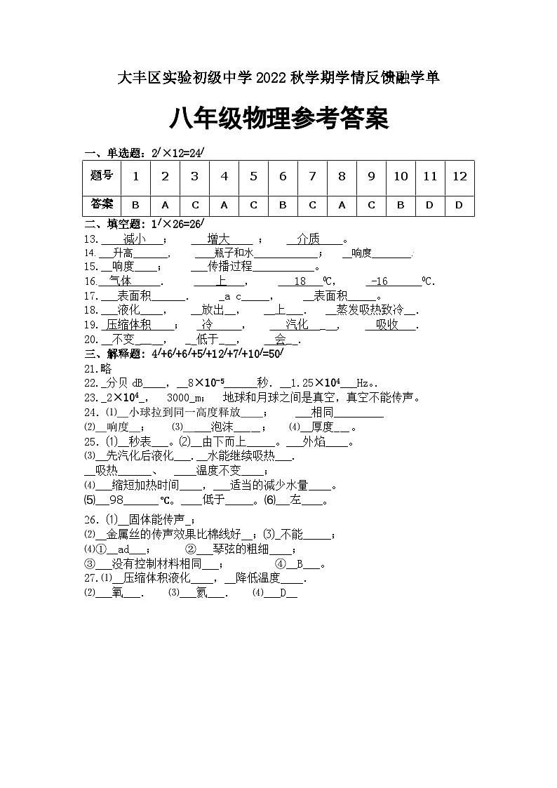 江苏省盐城市大丰区实验初级中学2022-2023学年八年级上学期10月学情反馈物理试题01