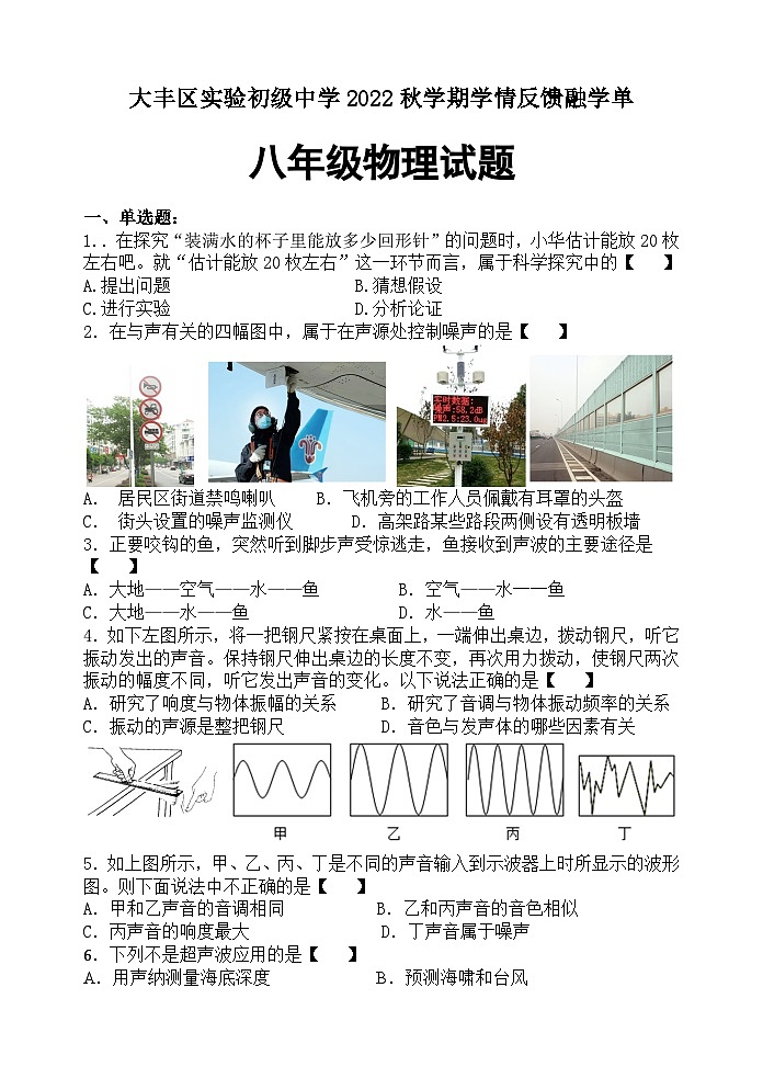 江苏省盐城市大丰区实验初级中学2022-2023学年八年级上学期10月学情反馈物理试题01
