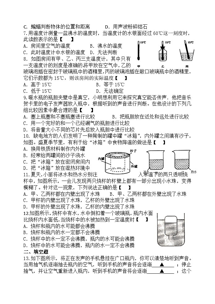 江苏省盐城市大丰区实验初级中学2022-2023学年八年级上学期10月学情反馈物理试题02