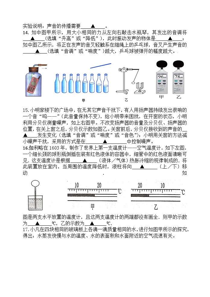 江苏省盐城市大丰区实验初级中学2022-2023学年八年级上学期10月学情反馈物理试题03