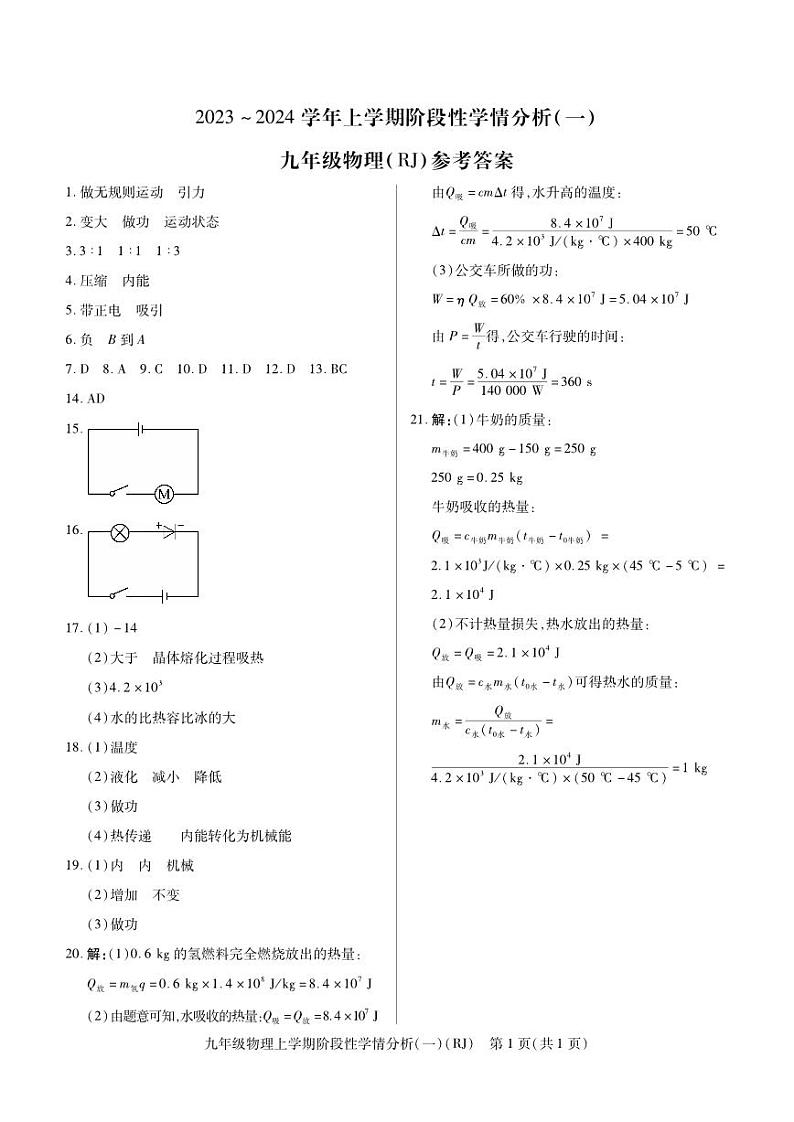 物理9年级（上）答案第1页