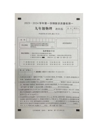 河南省周口市西华县部分学校2023-2024学年九年级上学期9月联考物理试题（一）（含答案）