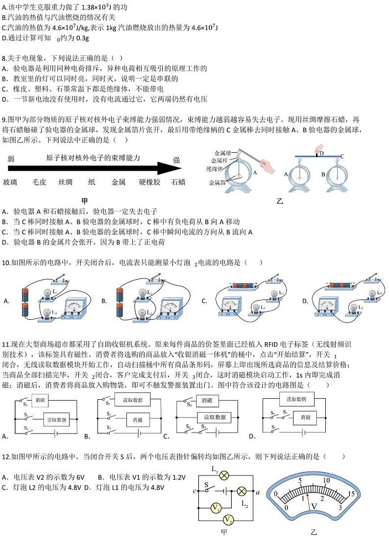 湖北省武汉市青山区任家路中学2023-2024学年九年级上学期9月月考物理试题第2页