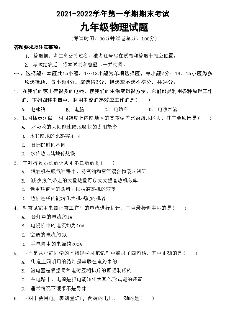 河北省张家口市蔚县2021-2022学年九年级上学期期末考试物理试题第1页
