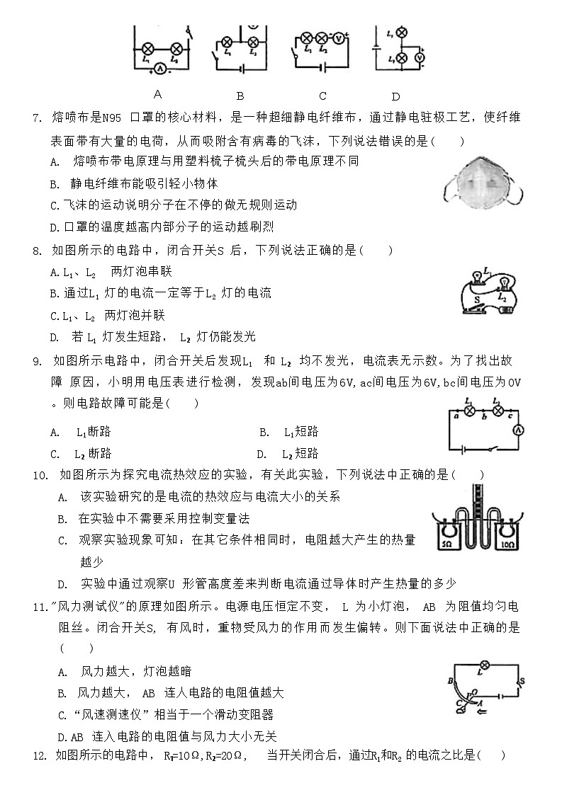 河北省张家口市蔚县2021-2022学年九年级上学期期末考试物理试题第2页
