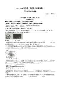 河南省周口市西华县部分学校2023-2024学年八年级上学期9月联考物理试题