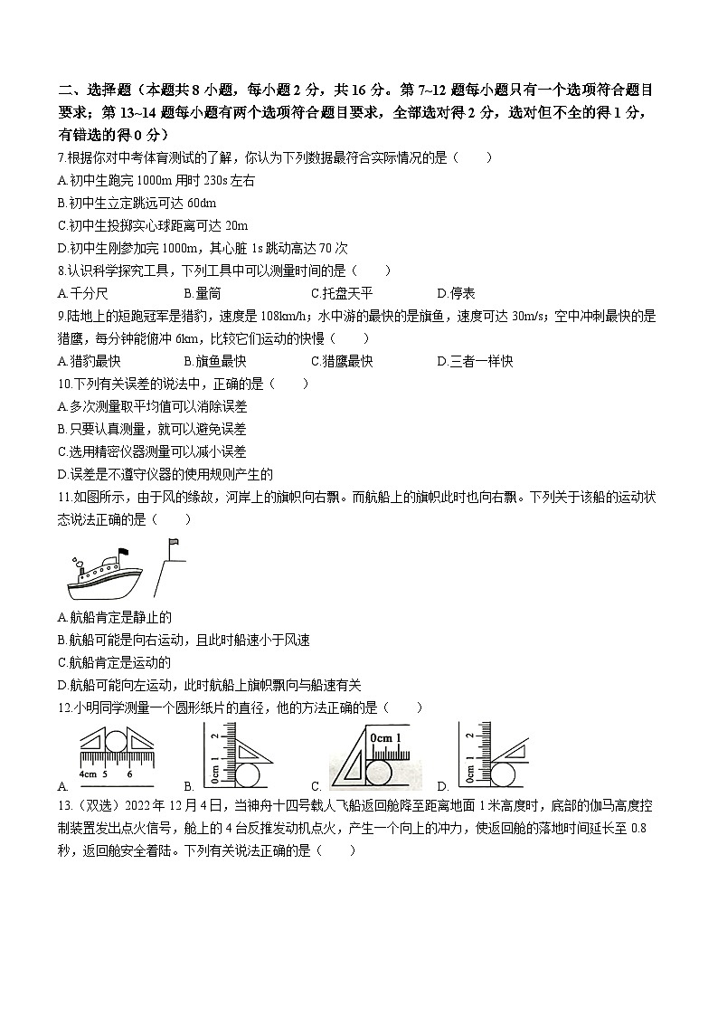 河南省周口市西华县部分学校2023-2024学年八年级上学期9月联考物理试题第2页
