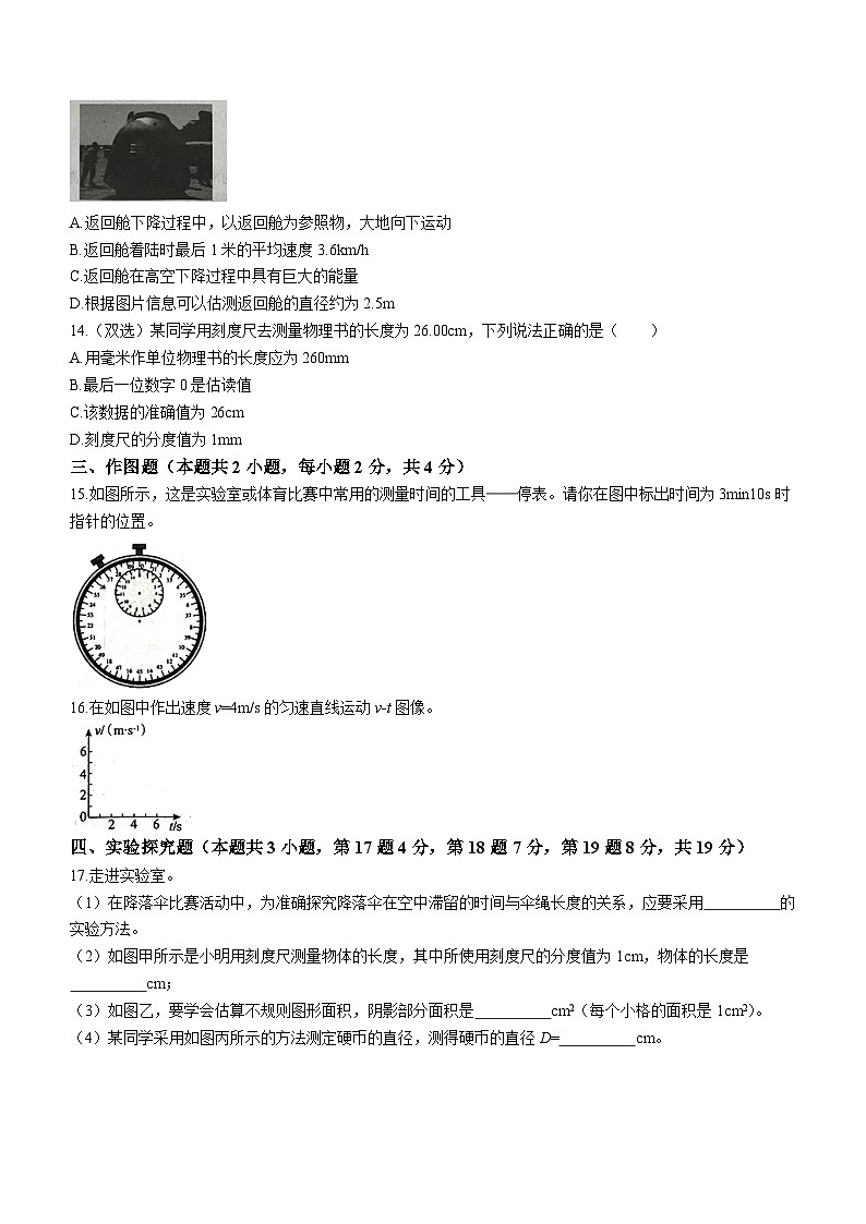 河南省周口市西华县部分学校2023-2024学年八年级上学期9月联考物理试题第3页