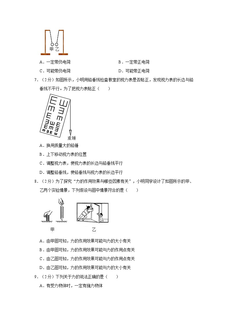 江苏省连云港市海州实验中学2021-2022学年八年级下学期期中物理试卷第2页
