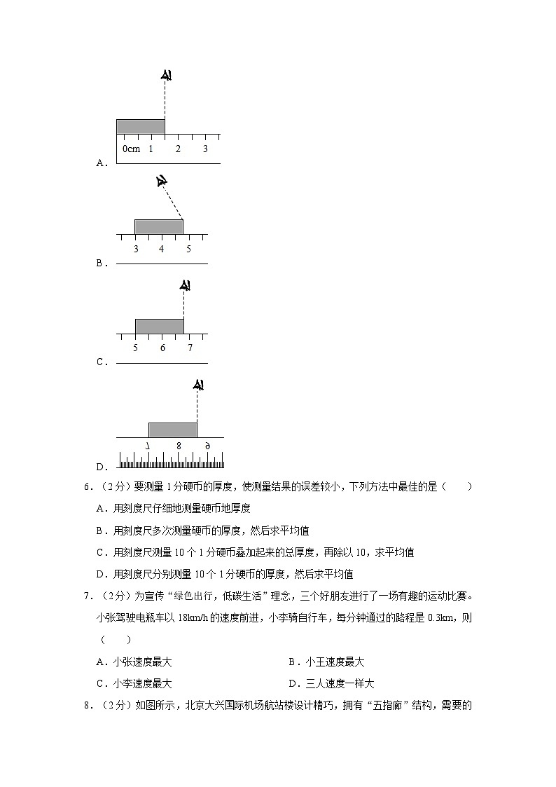 山东省济南外国语学校初中部2020-2021学年八年级上学期期中物理试卷02