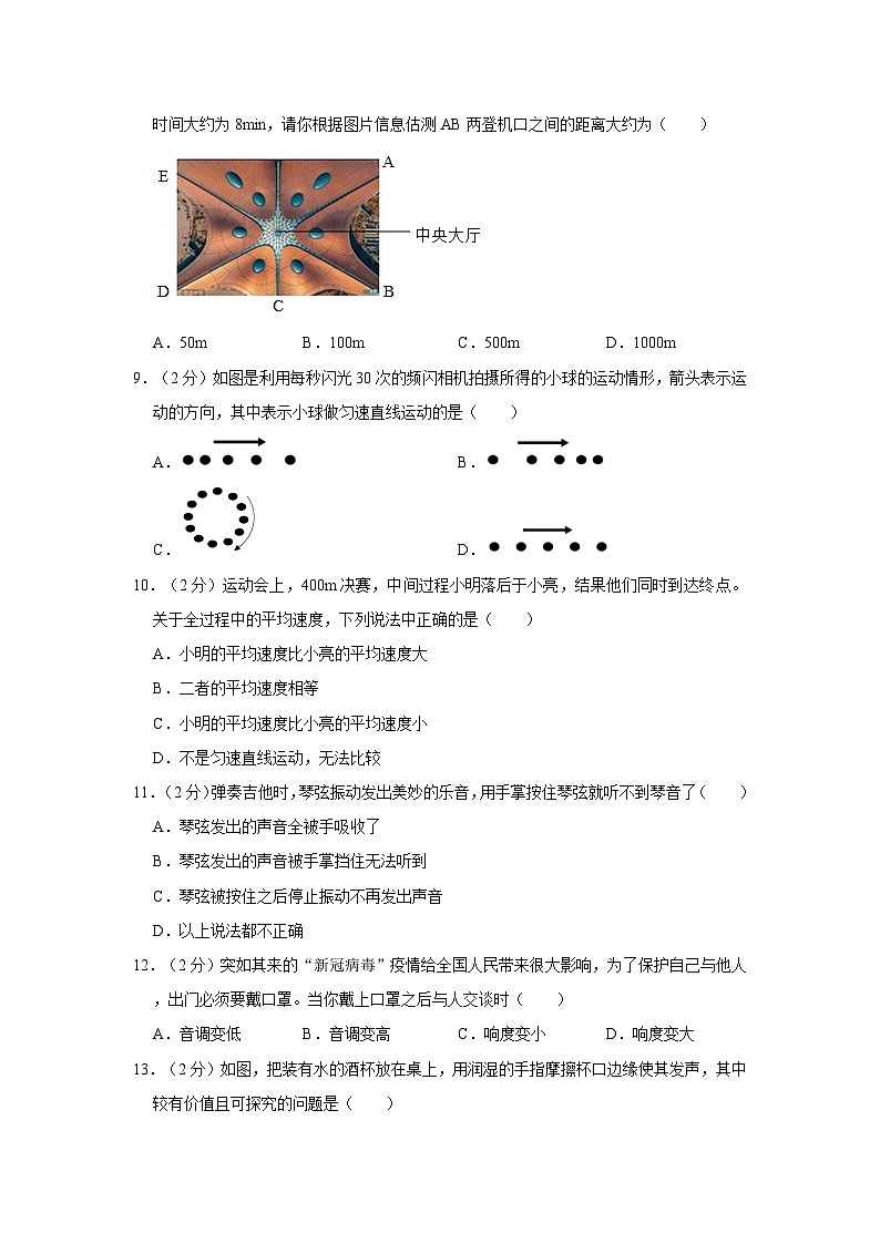 山东省济南外国语学校初中部2020-2021学年八年级上学期期中物理试卷03