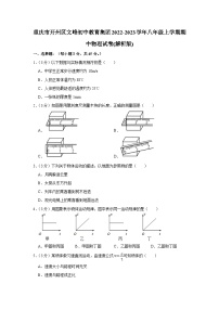 重庆市开州区文峰初中教育集团2022-2023学年八年级上学期期中物理试卷