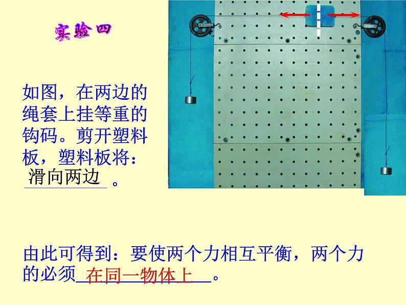 人教版物理八下8.2二力平衡课件08