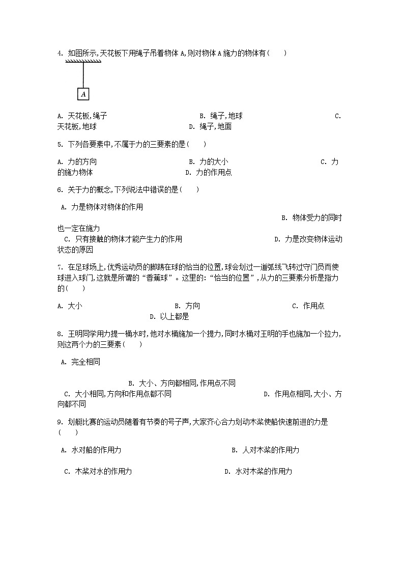 第七章第1节《力》课时练2-八年级物理下册【人教版】第2页