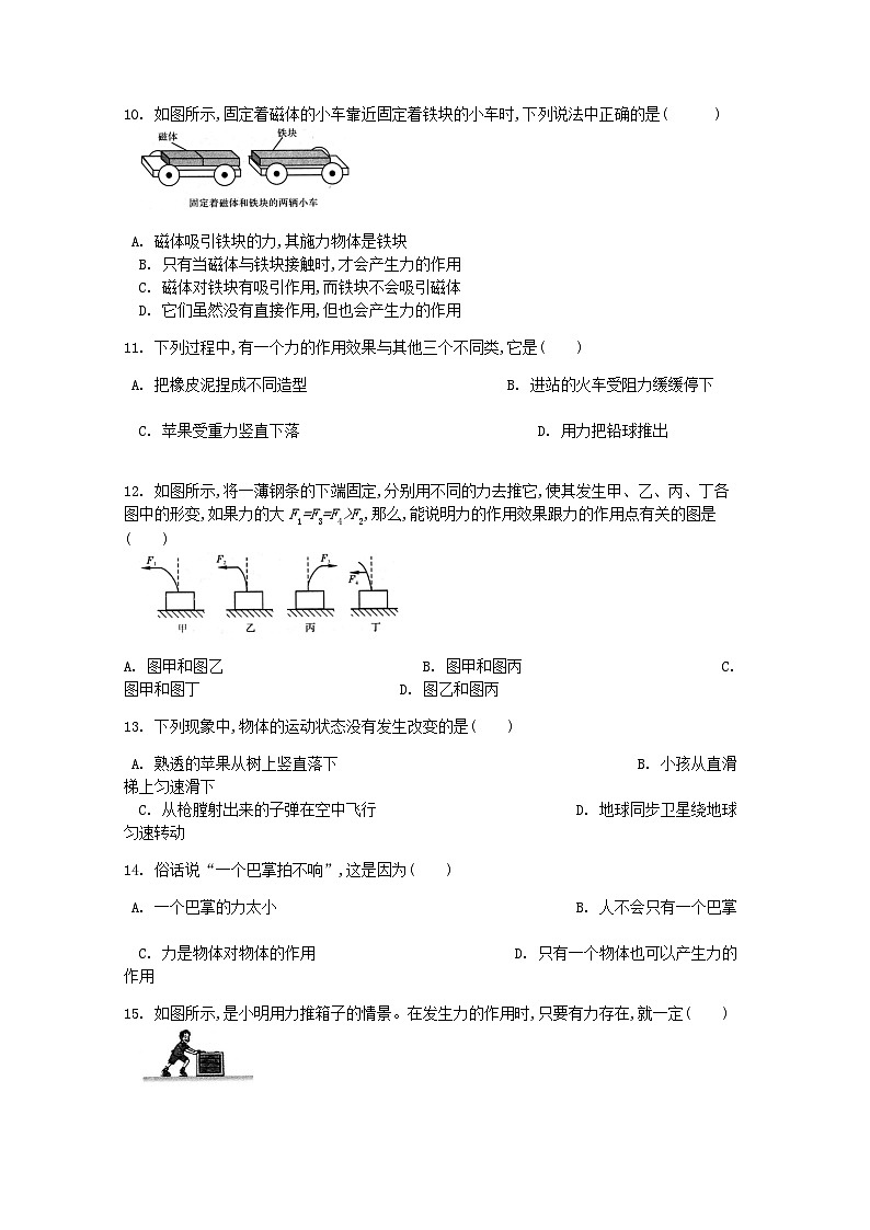 第七章第1节《力》课时练2-八年级物理下册【人教版】第3页