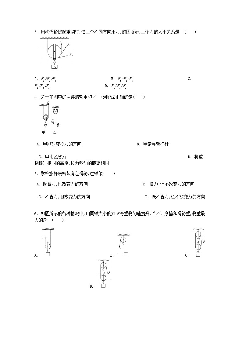 第十二章第2节《滑轮》课时练2-八年级物理下册【人教版】第2页