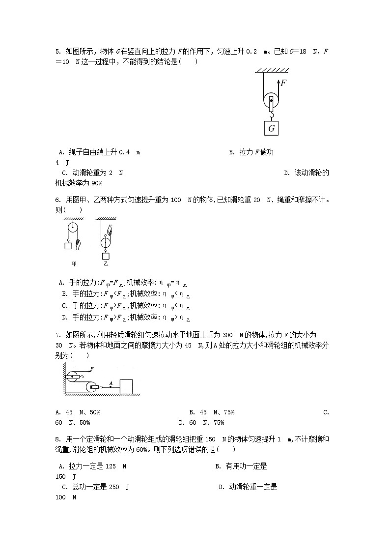 第十二章第3节《机械效率》课时练2-八年级物理下册【人教版】第2页