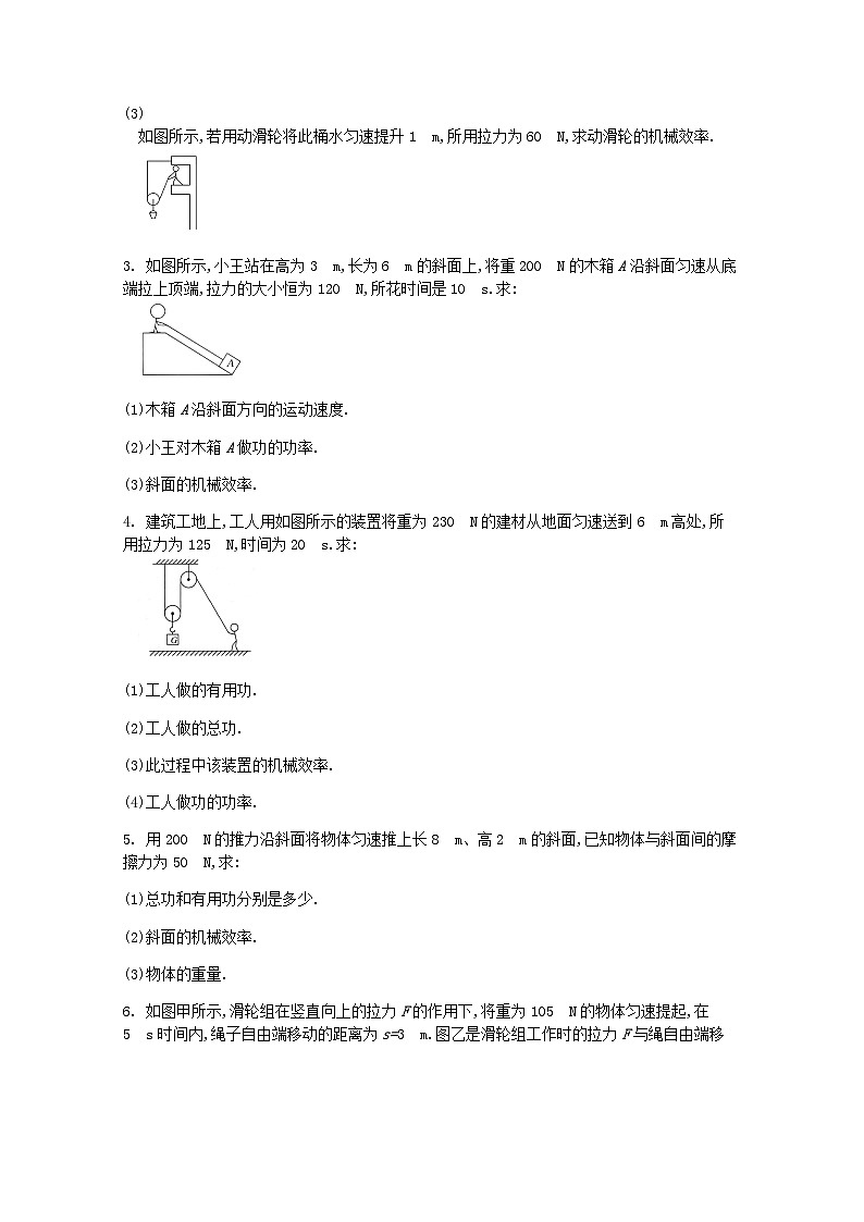 第十二章第三节《机械效率》课时练-八年级物理下册【人教版】第2页