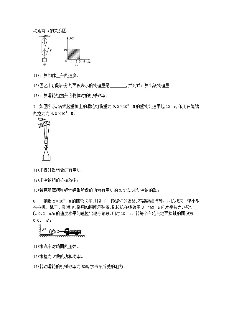 第十二章第三节《机械效率》课时练-八年级物理下册【人教版】第3页