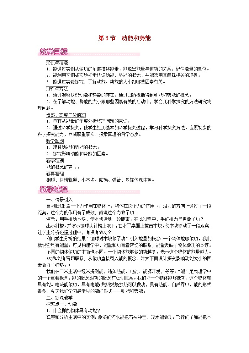 第十一章第3节《动能和势能》教案-八年级物理下册【人教版】第1页