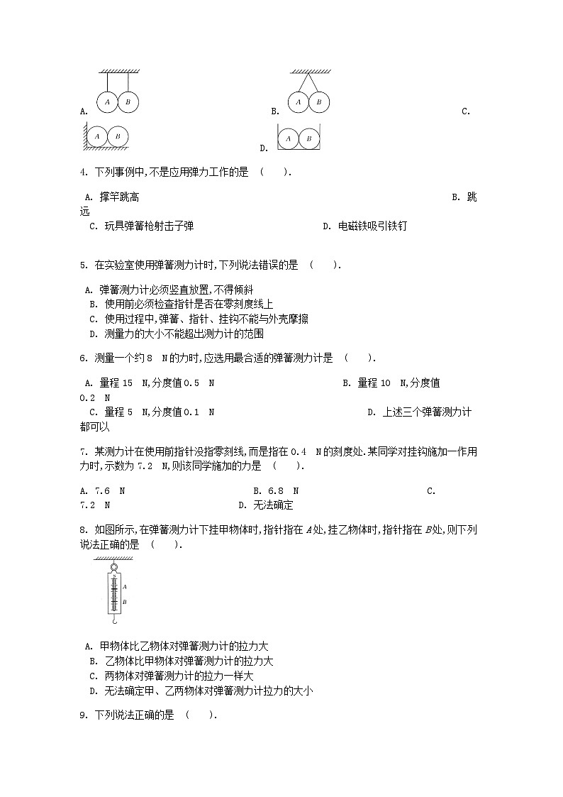 第七章第2节《弹力》课时练2-八年级物理下册【人教版】第2页