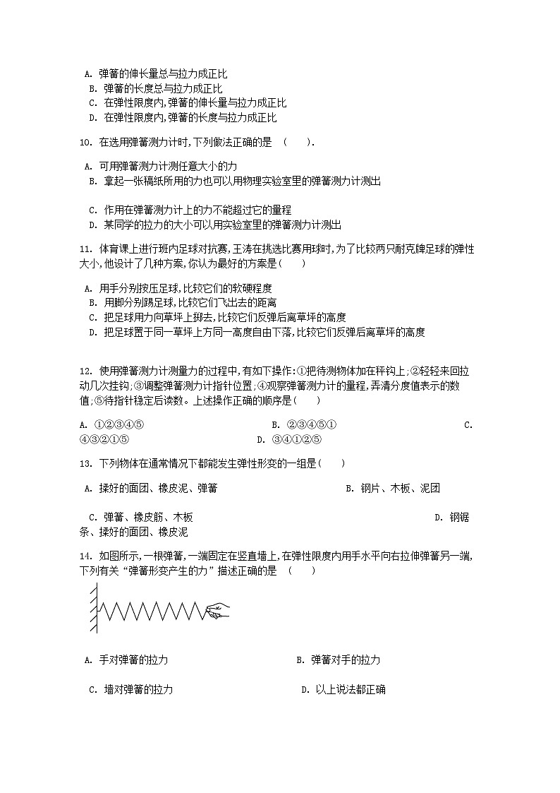 第七章第2节《弹力》课时练2-八年级物理下册【人教版】第3页